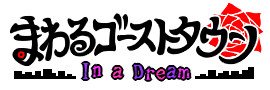 ޤ르ȥ In a Dream