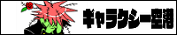 饯